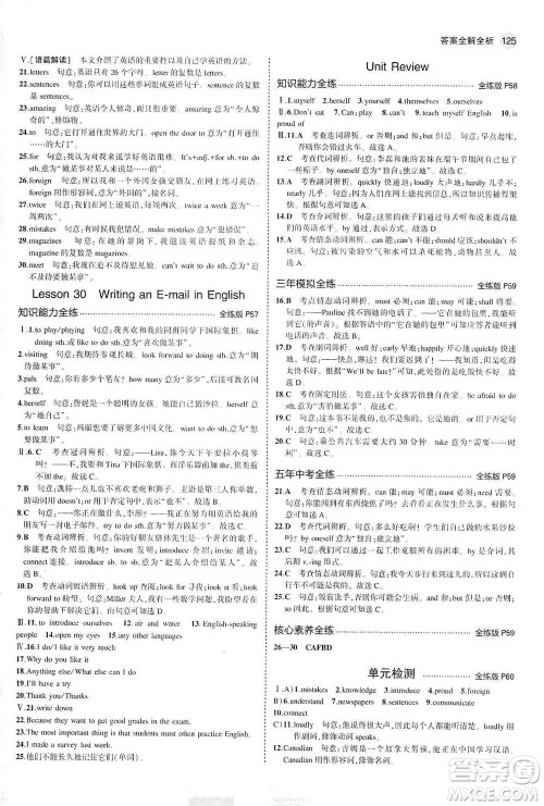 教育科学出版社2021年5年中考3年模拟初中英语七年级下册冀教版参考答案