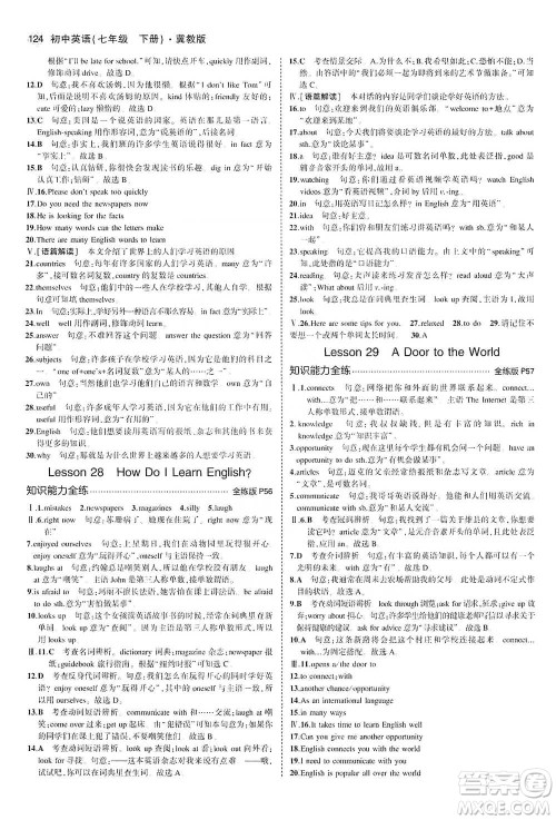 教育科学出版社2021年5年中考3年模拟初中英语七年级下册冀教版参考答案