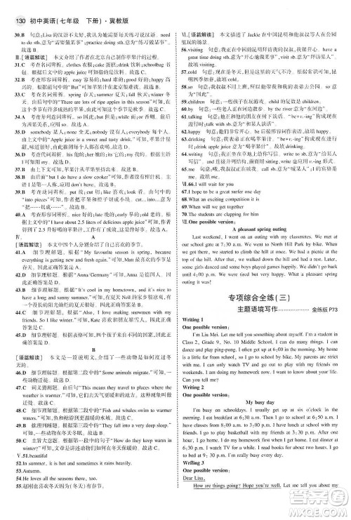 教育科学出版社2021年5年中考3年模拟初中英语七年级下册冀教版参考答案
