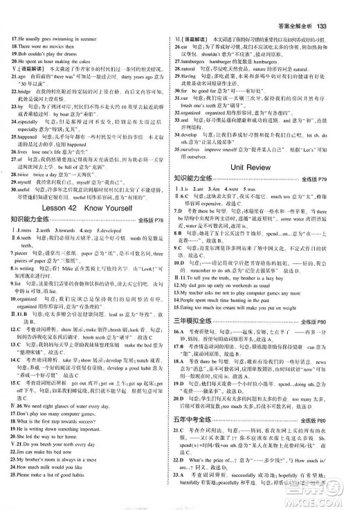 教育科学出版社2021年5年中考3年模拟初中英语七年级下册冀教版参考答案
