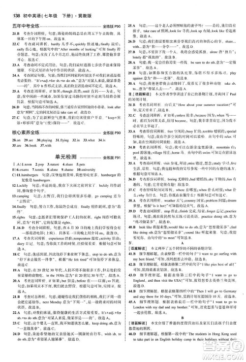 教育科学出版社2021年5年中考3年模拟初中英语七年级下册冀教版参考答案