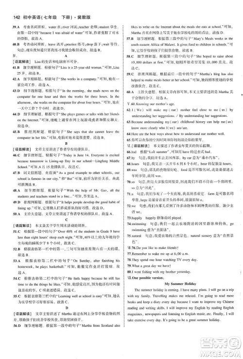 教育科学出版社2021年5年中考3年模拟初中英语七年级下册冀教版参考答案