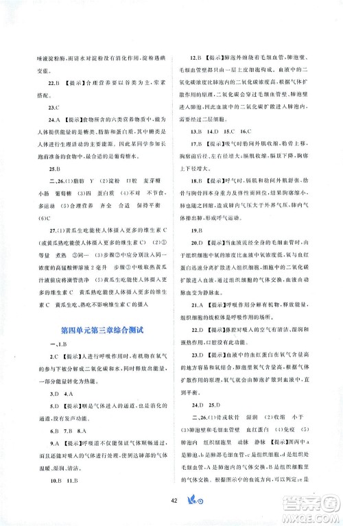 广西教育出版社2021新课程学习与测评单元双测生物七年级下册A版答案 广西教育出版社2021新课程学习与测评单元双测生物七年级下册A版答案
