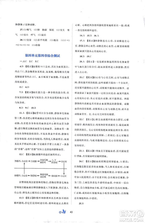 广西教育出版社2021新课程学习与测评单元双测生物七年级下册A版答案 广西教育出版社2021新课程学习与测评单元双测生物七年级下册A版答案