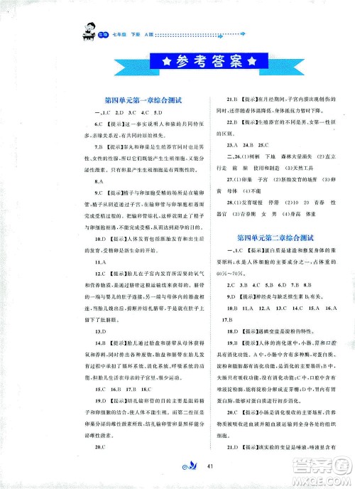 广西教育出版社2021新课程学习与测评单元双测生物七年级下册A版答案 广西教育出版社2021新课程学习与测评单元双测生物七年级下册A版答案
