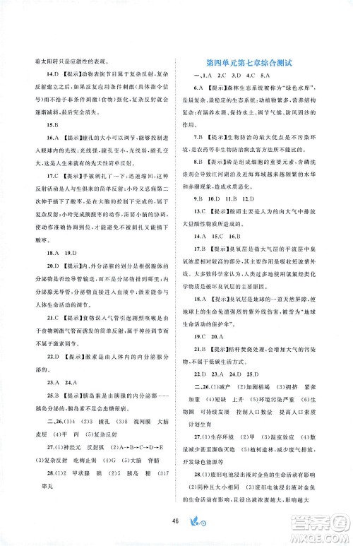 广西教育出版社2021新课程学习与测评单元双测生物七年级下册A版答案 广西教育出版社2021新课程学习与测评单元双测生物七年级下册A版答案