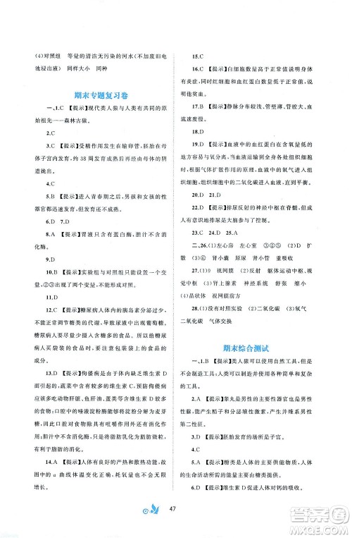 广西教育出版社2021新课程学习与测评单元双测生物七年级下册A版答案 广西教育出版社2021新课程学习与测评单元双测生物七年级下册A版答案