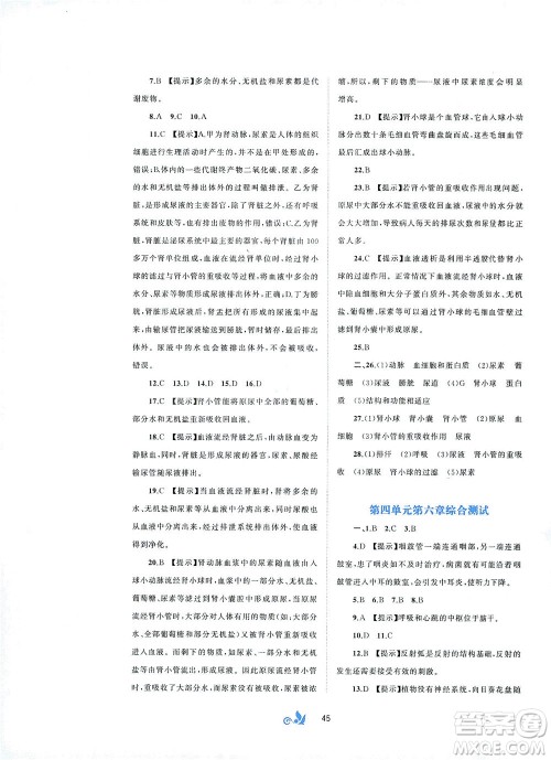 广西教育出版社2021新课程学习与测评单元双测生物七年级下册A版答案 广西教育出版社2021新课程学习与测评单元双测生物七年级下册A版答案