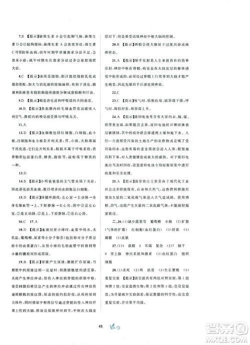 广西教育出版社2021新课程学习与测评单元双测生物七年级下册A版答案 广西教育出版社2021新课程学习与测评单元双测生物七年级下册A版答案