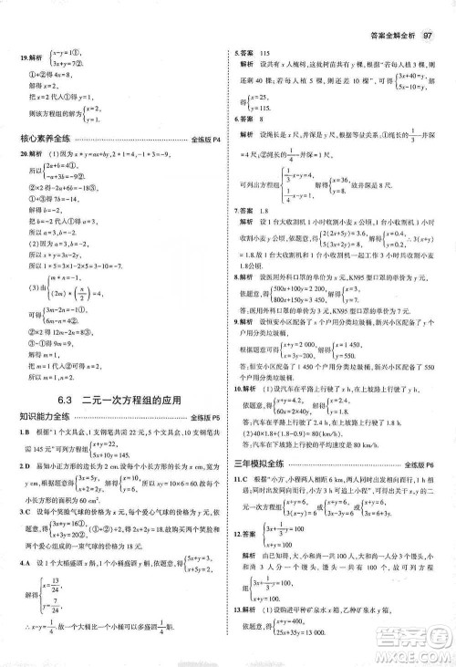 教育科学出版社2021年5年中考3年模拟初中数学七年级下册冀教版参考答案