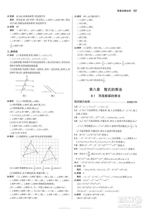 教育科学出版社2021年5年中考3年模拟初中数学七年级下册冀教版参考答案
