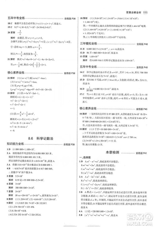 教育科学出版社2021年5年中考3年模拟初中数学七年级下册冀教版参考答案