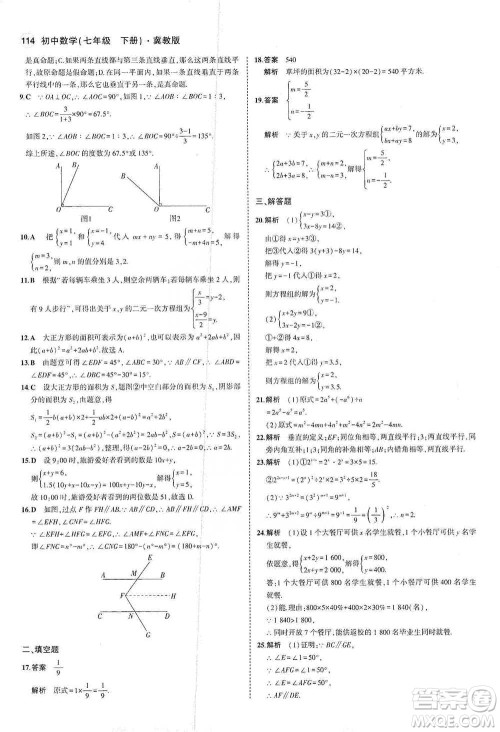 教育科学出版社2021年5年中考3年模拟初中数学七年级下册冀教版参考答案