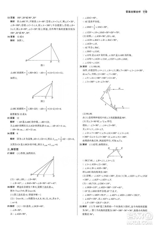 教育科学出版社2021年5年中考3年模拟初中数学七年级下册冀教版参考答案