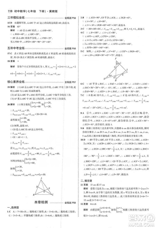 教育科学出版社2021年5年中考3年模拟初中数学七年级下册冀教版参考答案