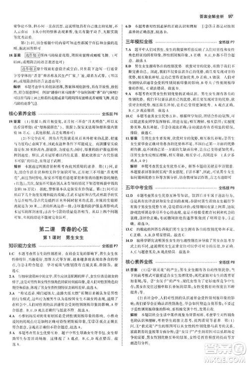 教育科学出版社2021年5年中考3年模拟初中道德与法治七年级下册人教版参考答案 教育科学出版社2021年5年中考3年模拟初中道德与法治七年级下册人教版参考答案