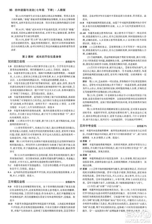 教育科学出版社2021年5年中考3年模拟初中道德与法治七年级下册人教版参考答案 教育科学出版社2021年5年中考3年模拟初中道德与法治七年级下册人教版参考答案
