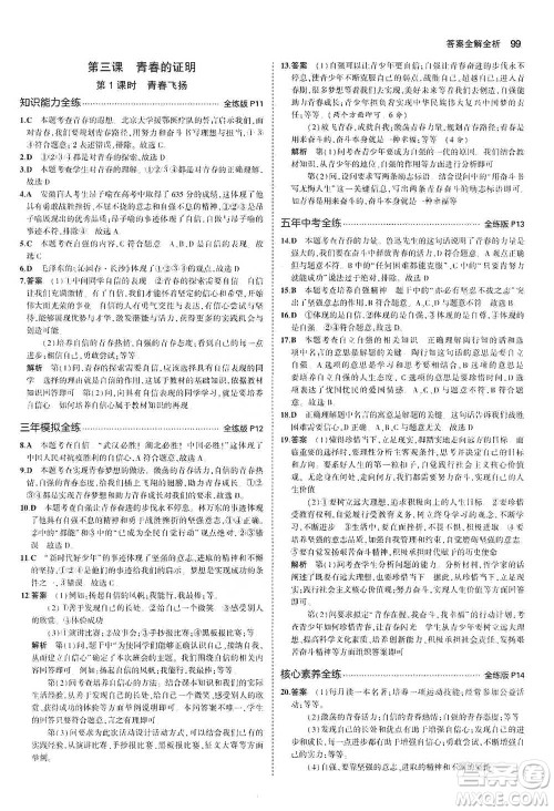 教育科学出版社2021年5年中考3年模拟初中道德与法治七年级下册人教版参考答案 教育科学出版社2021年5年中考3年模拟初中道德与法治七年级下册人教版参考答案