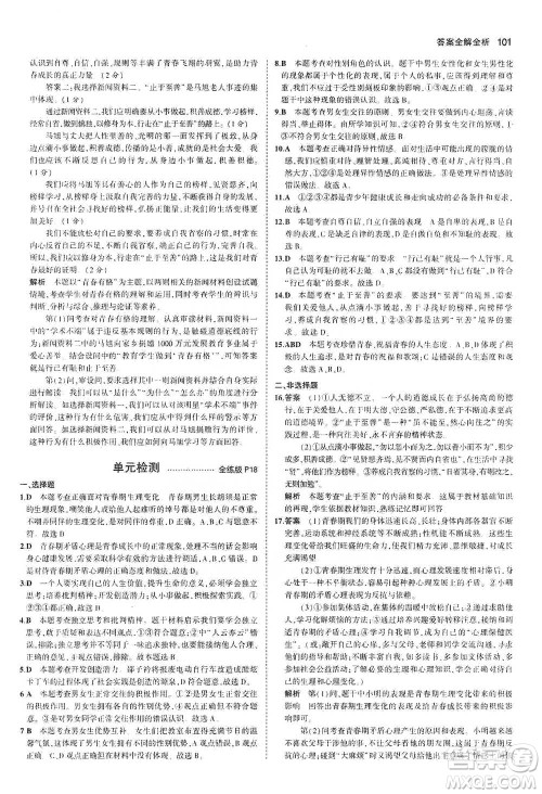 教育科学出版社2021年5年中考3年模拟初中道德与法治七年级下册人教版参考答案 教育科学出版社2021年5年中考3年模拟初中道德与法治七年级下册人教版参考答案