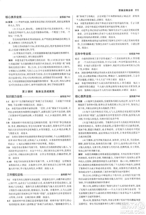 教育科学出版社2021年5年中考3年模拟初中道德与法治七年级下册人教版参考答案 教育科学出版社2021年5年中考3年模拟初中道德与法治七年级下册人教版参考答案