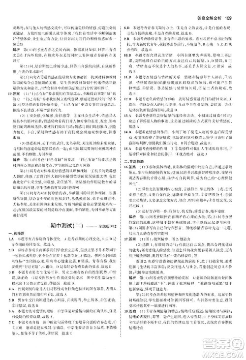 教育科学出版社2021年5年中考3年模拟初中道德与法治七年级下册人教版参考答案 教育科学出版社2021年5年中考3年模拟初中道德与法治七年级下册人教版参考答案