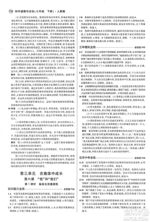 教育科学出版社2021年5年中考3年模拟初中道德与法治七年级下册人教版参考答案 教育科学出版社2021年5年中考3年模拟初中道德与法治七年级下册人教版参考答案
