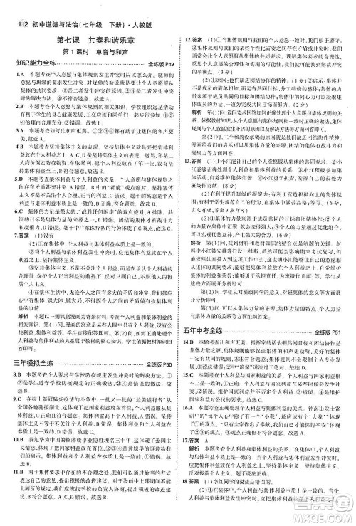 教育科学出版社2021年5年中考3年模拟初中道德与法治七年级下册人教版参考答案 教育科学出版社2021年5年中考3年模拟初中道德与法治七年级下册人教版参考答案