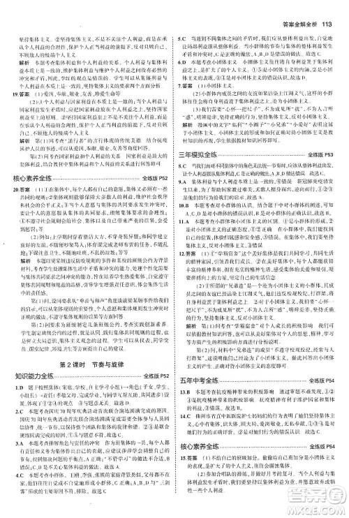 教育科学出版社2021年5年中考3年模拟初中道德与法治七年级下册人教版参考答案 教育科学出版社2021年5年中考3年模拟初中道德与法治七年级下册人教版参考答案