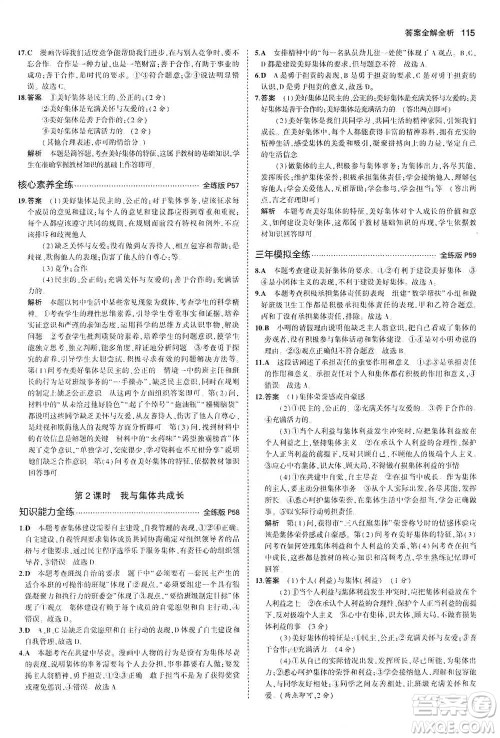教育科学出版社2021年5年中考3年模拟初中道德与法治七年级下册人教版参考答案 教育科学出版社2021年5年中考3年模拟初中道德与法治七年级下册人教版参考答案