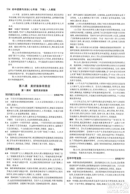 教育科学出版社2021年5年中考3年模拟初中道德与法治七年级下册人教版参考答案 教育科学出版社2021年5年中考3年模拟初中道德与法治七年级下册人教版参考答案
