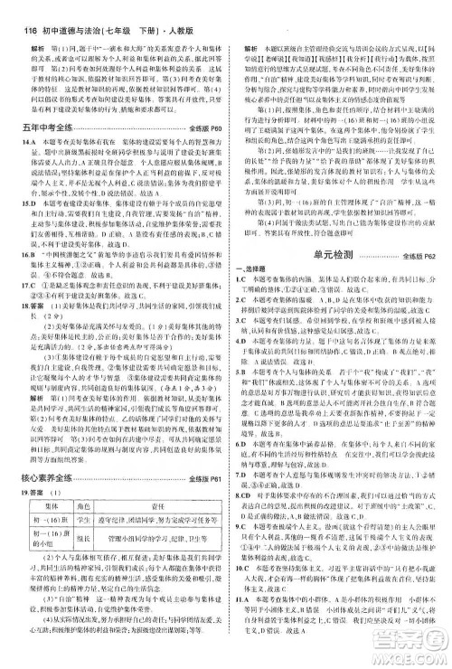 教育科学出版社2021年5年中考3年模拟初中道德与法治七年级下册人教版参考答案 教育科学出版社2021年5年中考3年模拟初中道德与法治七年级下册人教版参考答案