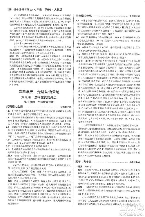 教育科学出版社2021年5年中考3年模拟初中道德与法治七年级下册人教版参考答案