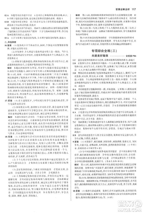 教育科学出版社2021年5年中考3年模拟初中道德与法治七年级下册人教版参考答案 教育科学出版社2021年5年中考3年模拟初中道德与法治七年级下册人教版参考答案