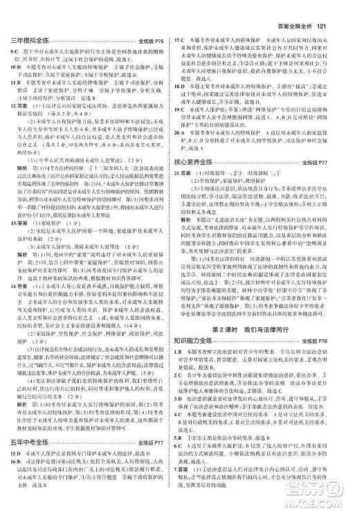 教育科学出版社2021年5年中考3年模拟初中道德与法治七年级下册人教版参考答案 教育科学出版社2021年5年中考3年模拟初中道德与法治七年级下册人教版参考答案