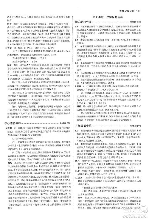 教育科学出版社2021年5年中考3年模拟初中道德与法治七年级下册人教版参考答案 教育科学出版社2021年5年中考3年模拟初中道德与法治七年级下册人教版参考答案
