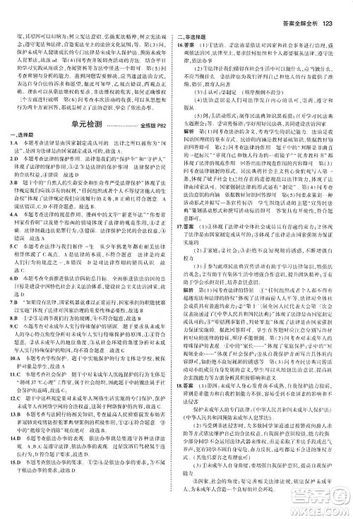 教育科学出版社2021年5年中考3年模拟初中道德与法治七年级下册人教版参考答案 教育科学出版社2021年5年中考3年模拟初中道德与法治七年级下册人教版参考答案