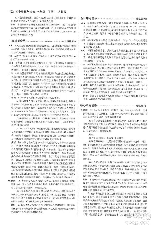 教育科学出版社2021年5年中考3年模拟初中道德与法治七年级下册人教版参考答案 教育科学出版社2021年5年中考3年模拟初中道德与法治七年级下册人教版参考答案