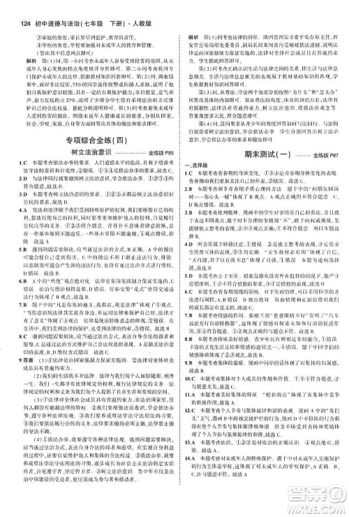 教育科学出版社2021年5年中考3年模拟初中道德与法治七年级下册人教版参考答案 教育科学出版社2021年5年中考3年模拟初中道德与法治七年级下册人教版参考答案