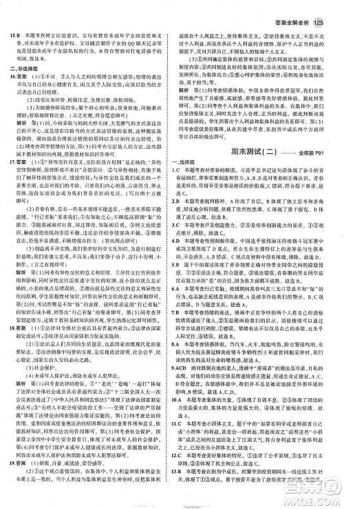 教育科学出版社2021年5年中考3年模拟初中道德与法治七年级下册人教版参考答案