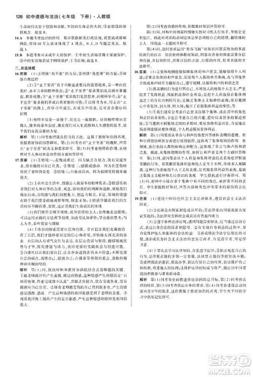 教育科学出版社2021年5年中考3年模拟初中道德与法治七年级下册人教版参考答案 教育科学出版社2021年5年中考3年模拟初中道德与法治七年级下册人教版参考答案