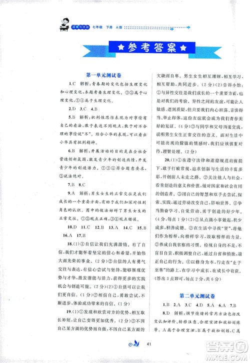 广西教育出版社2021新课程学习与测评单元双测道德与法治七年级下册A版答案 广西教育出版社2021新课程学习与测评单元双测道德与法治七年级下册A版答案