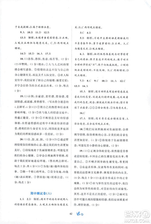 广西教育出版社2021新课程学习与测评单元双测道德与法治七年级下册A版答案 广西教育出版社2021新课程学习与测评单元双测道德与法治七年级下册A版答案