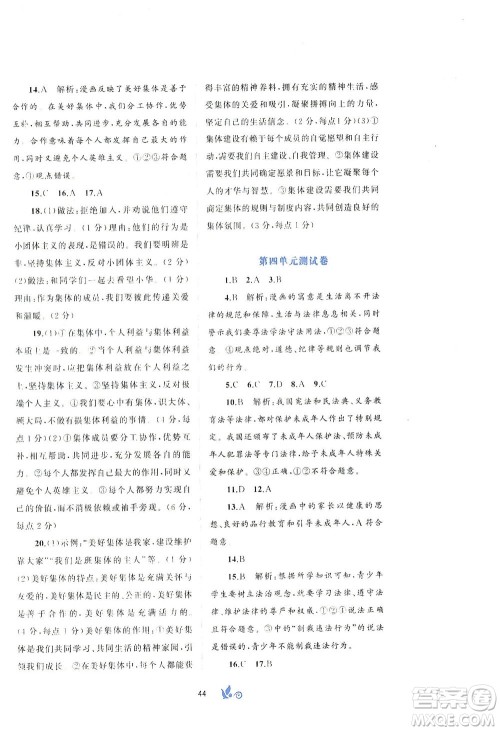 广西教育出版社2021新课程学习与测评单元双测道德与法治七年级下册A版答案 广西教育出版社2021新课程学习与测评单元双测道德与法治七年级下册A版答案
