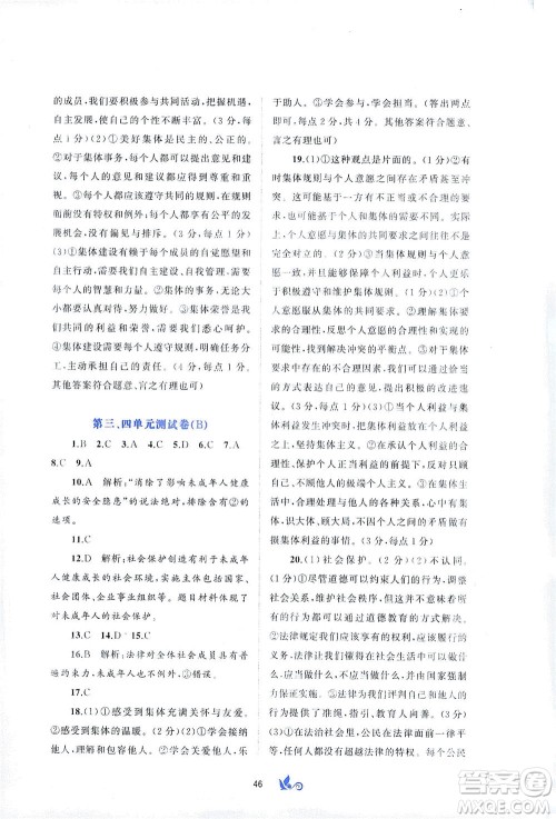 广西教育出版社2021新课程学习与测评单元双测道德与法治七年级下册A版答案 广西教育出版社2021新课程学习与测评单元双测道德与法治七年级下册A版答案