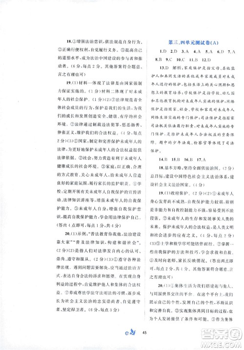 广西教育出版社2021新课程学习与测评单元双测道德与法治七年级下册A版答案 广西教育出版社2021新课程学习与测评单元双测道德与法治七年级下册A版答案