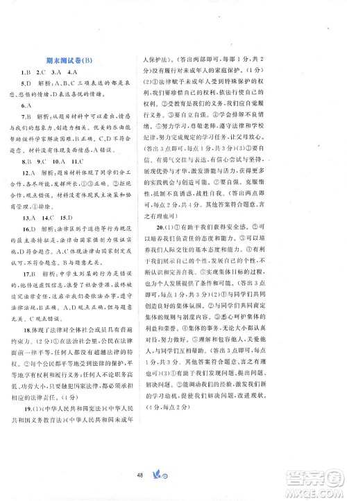 广西教育出版社2021新课程学习与测评单元双测道德与法治七年级下册A版答案 广西教育出版社2021新课程学习与测评单元双测道德与法治七年级下册A版答案