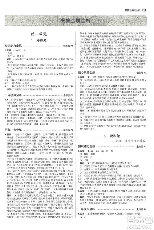 教育科学出版社2021年5年中考3年模拟初中语文七年级下册人教版参考答案