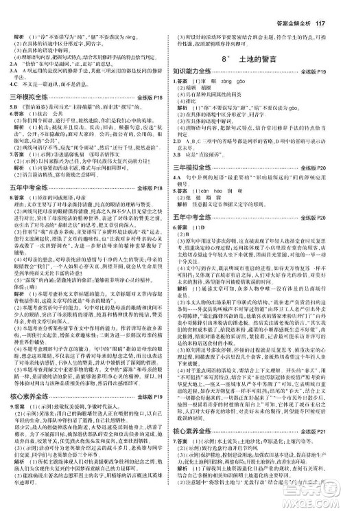 教育科学出版社2021年5年中考3年模拟初中语文七年级下册人教版参考答案
