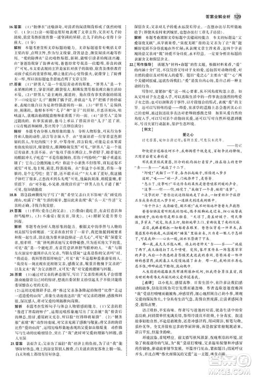 教育科学出版社2021年5年中考3年模拟初中语文七年级下册人教版参考答案
