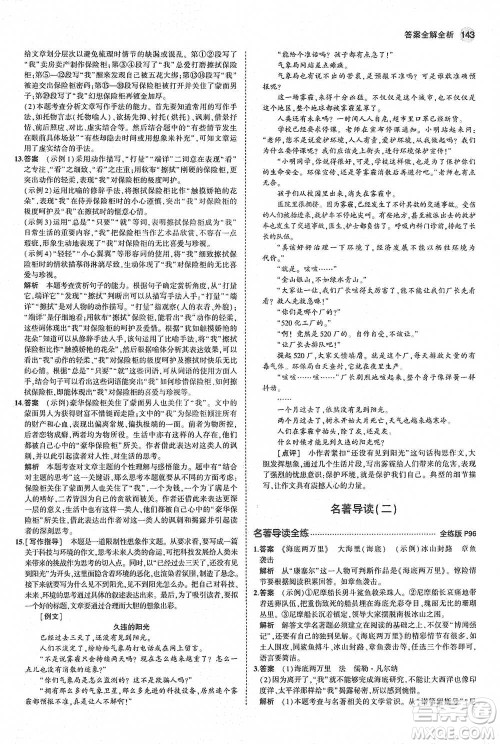 教育科学出版社2021年5年中考3年模拟初中语文七年级下册人教版参考答案